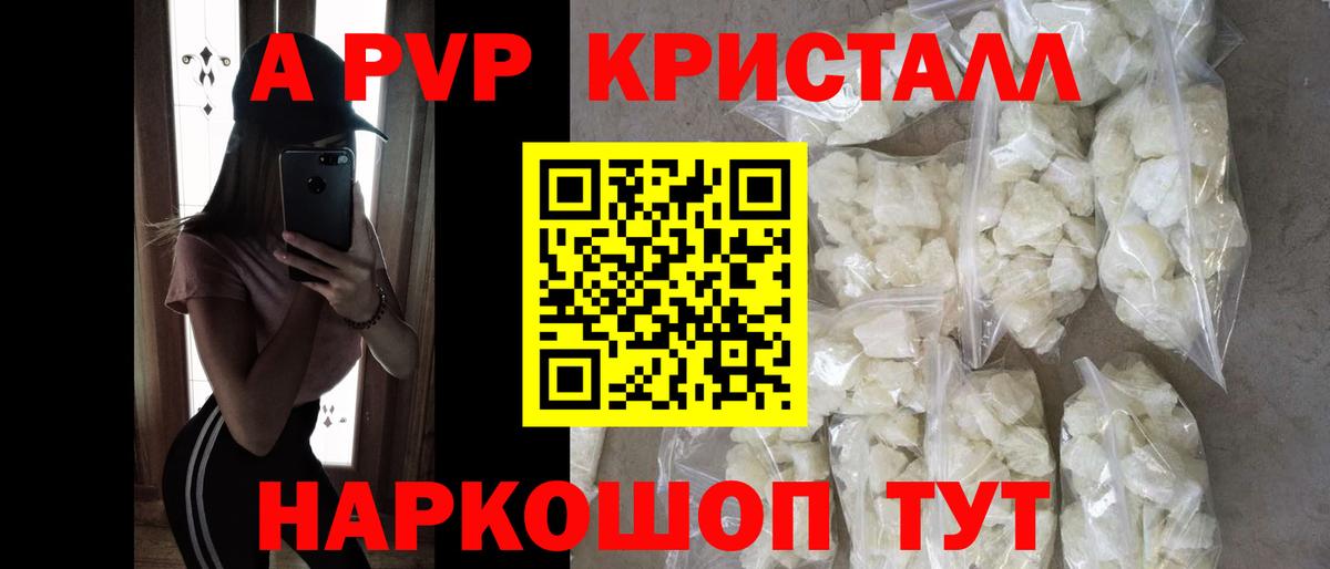 А ПВП кристаллы  A PVP СК  Вход с VPN  APVP СК  Канаш 