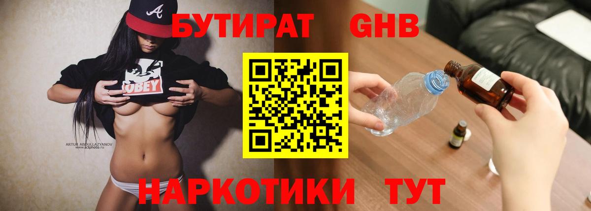 Бутират  Вход с VPN  Канаш  Бутират BDO 33% 