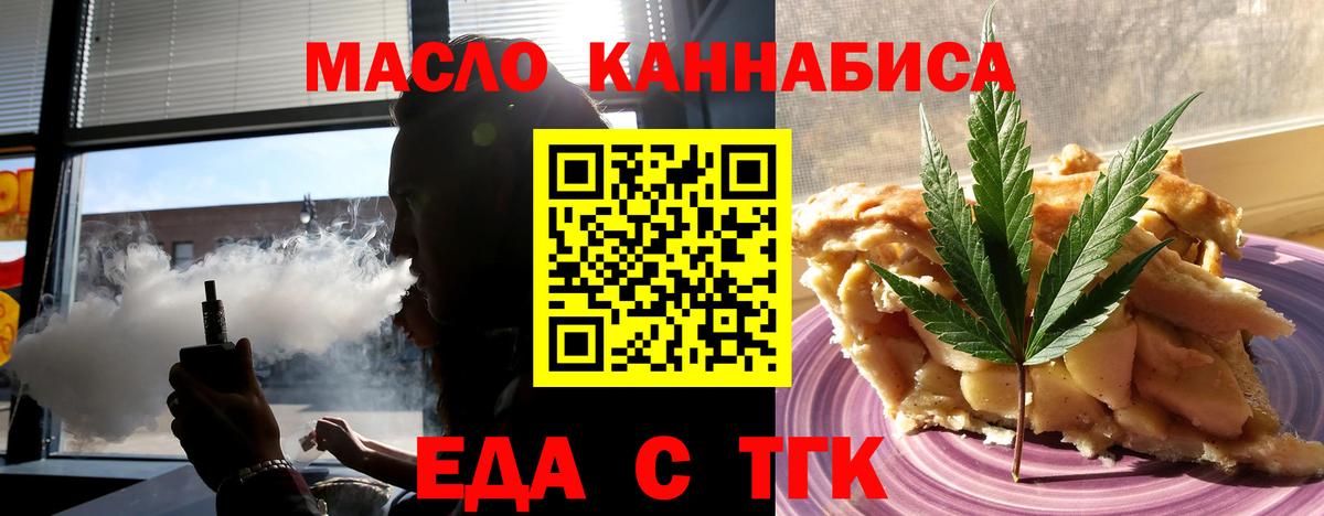 Еда ТГК марихуана  Вход с VPN  Канаш 
