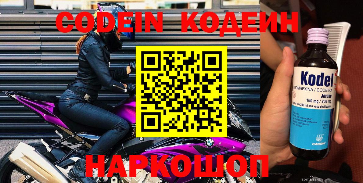 Кодеин напиток Lean (лин)  Codein Purple Drank  Вход с VPN  Канаш 