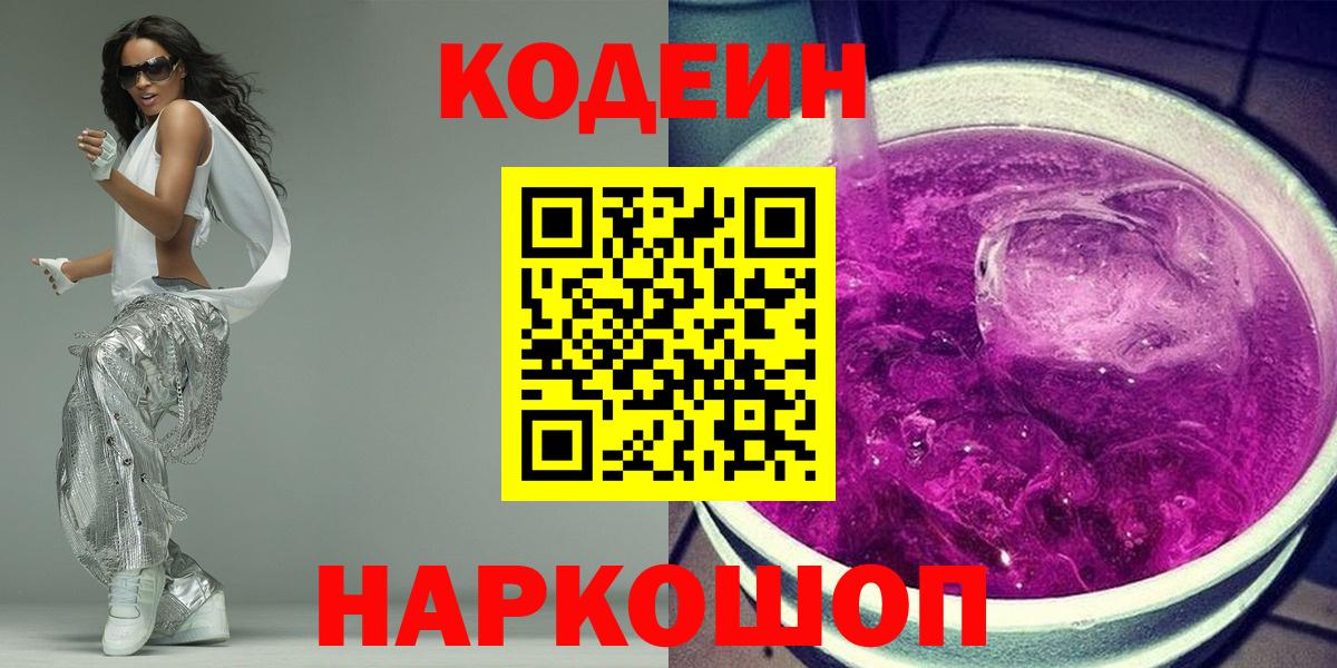 Codein напиток Lean (лин) Канаш
