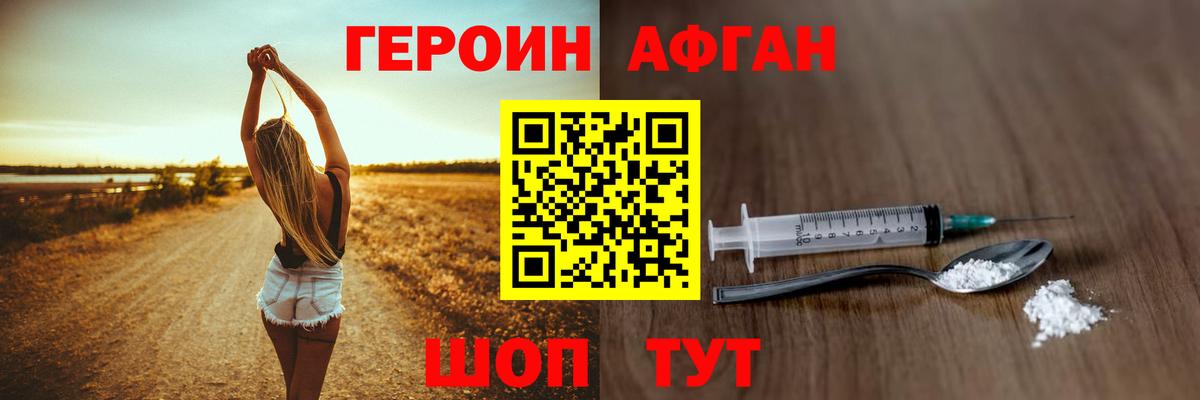 Героин  Вход с VPN  Канаш  Героин хмурый 