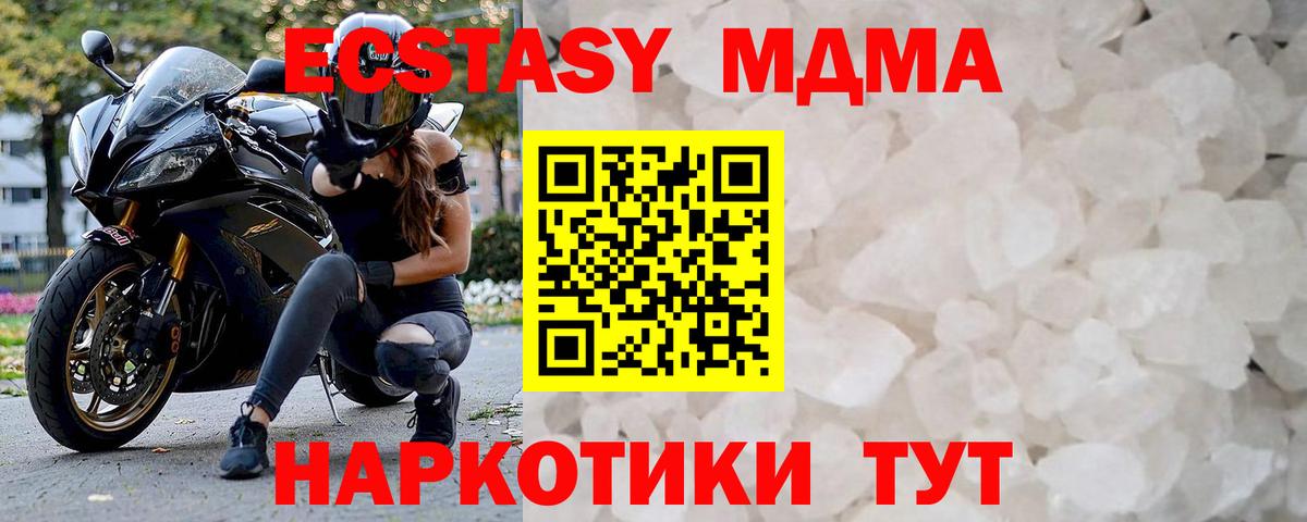 МДМА кристаллы  Вход с VPN  Канаш  MDMA  MDMA кристаллы 