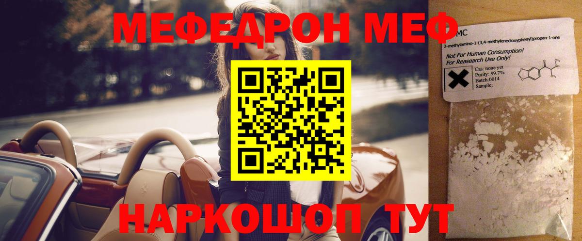 Мефедрон мяу мяу  Мефедрон  Вход с VPN  Канаш  сколько стоит  Меф мука 