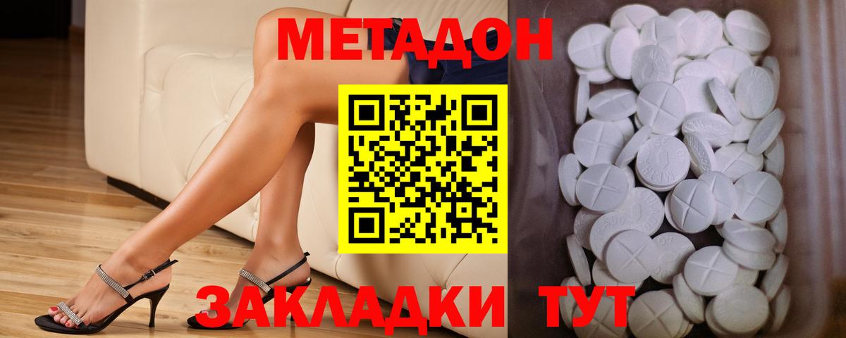 Метадон VHQ  Вход с VPN  МЕТАДОН methadone  Канаш 