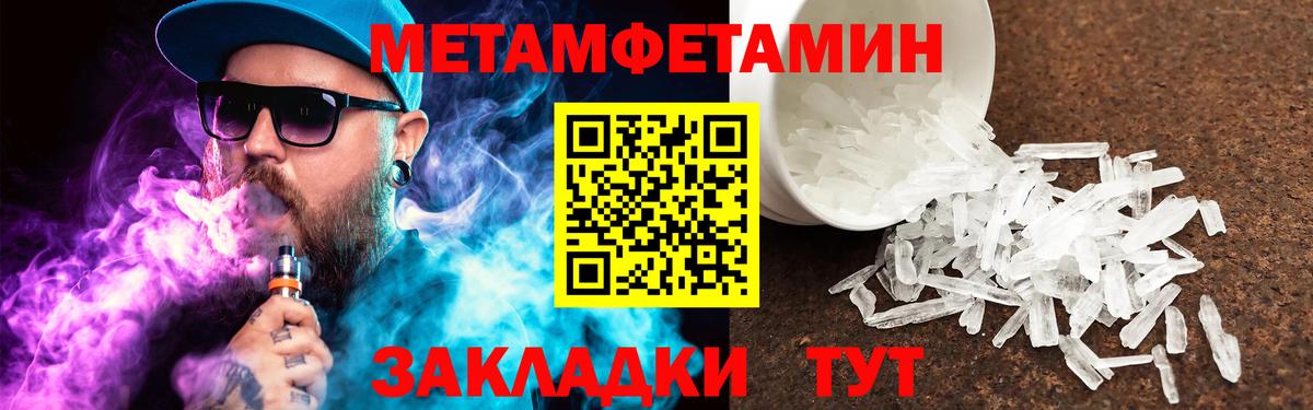 МЕТАМФЕТАМИН пудра Канаш