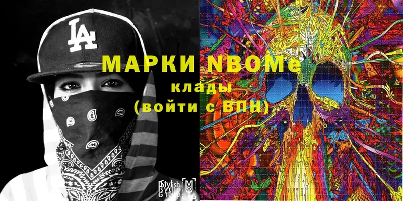 Марки NBOMe 1500мкг  Канаш 